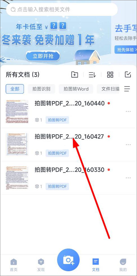 迅捷文字识别把照片文字转换成PDF/Word的方法介绍