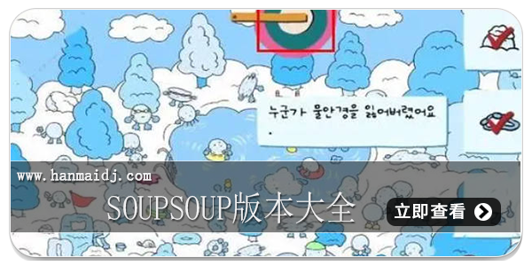 soupsoup