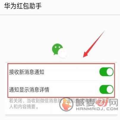 华为红包助手微信抢红包怎么设置