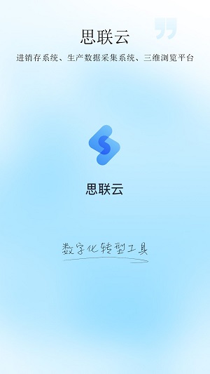 思联云截图