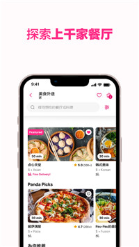 foodpanda简中版截图