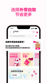 foodpanda简中版截图