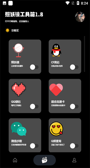 照妖镜app