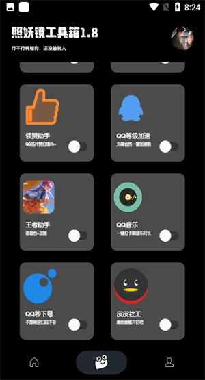 照妖镜app