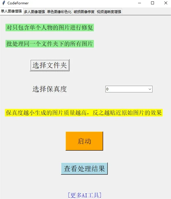 codeformer手机版主要功能