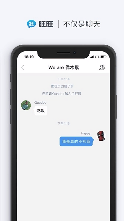 旺旺商聊最新版本截图