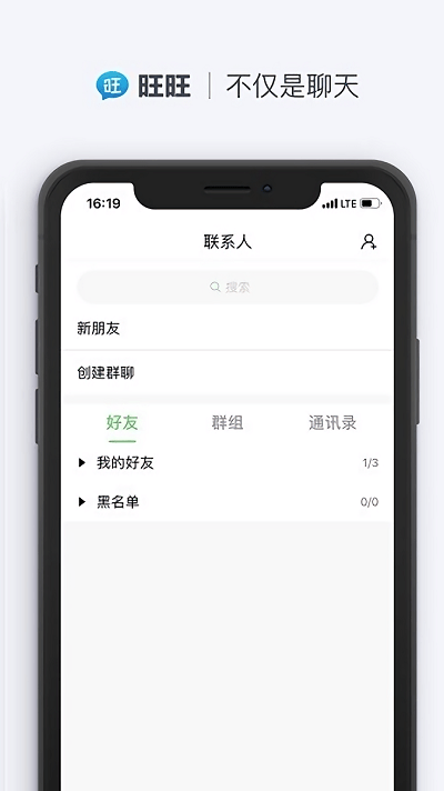 旺旺商聊最新版本截图