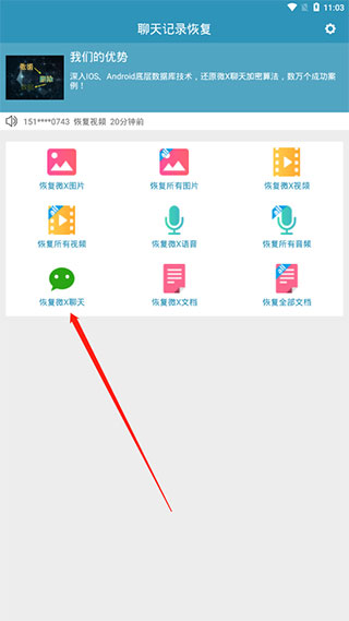 微信聊天记录恢复软件备份教程