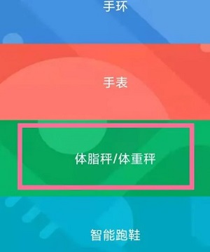 小米体脂秤app连接教程