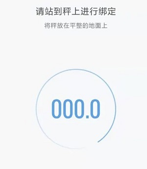 小米体脂秤app连接教程