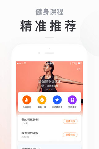 小米体脂秤app截图