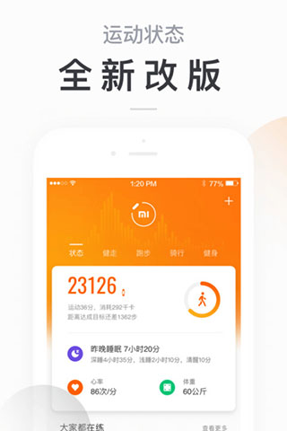 小米体脂秤app截图