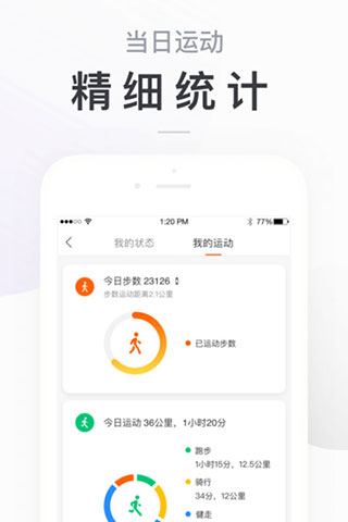 小米体脂秤app截图