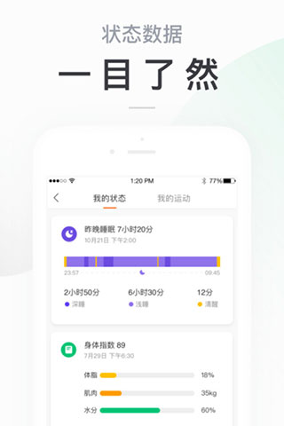 小米体脂秤app截图