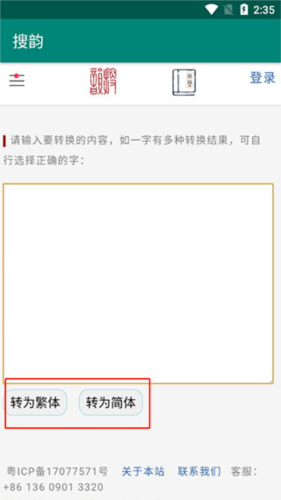 搜韵app繁体转简体方法