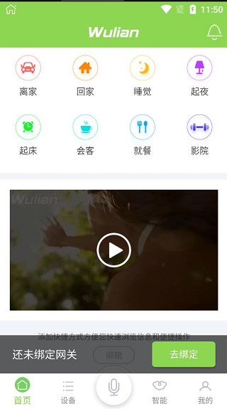 uiot智能家居app使用方法介绍