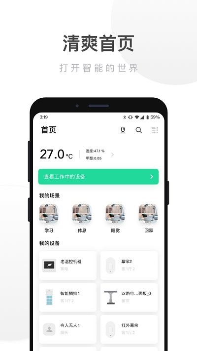 uiot智能家居截图