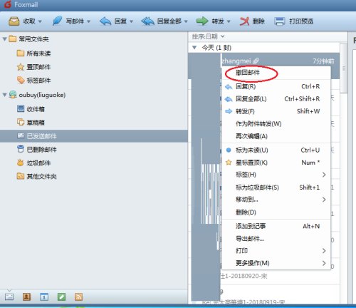 foxmail手机版撤回邮件教程