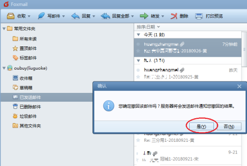 foxmail手机版撤回邮件教程