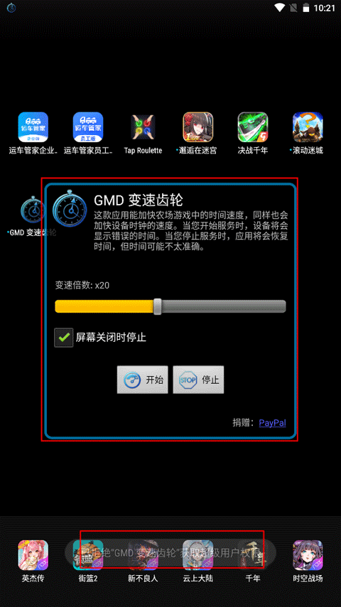 变速齿轮提速教程