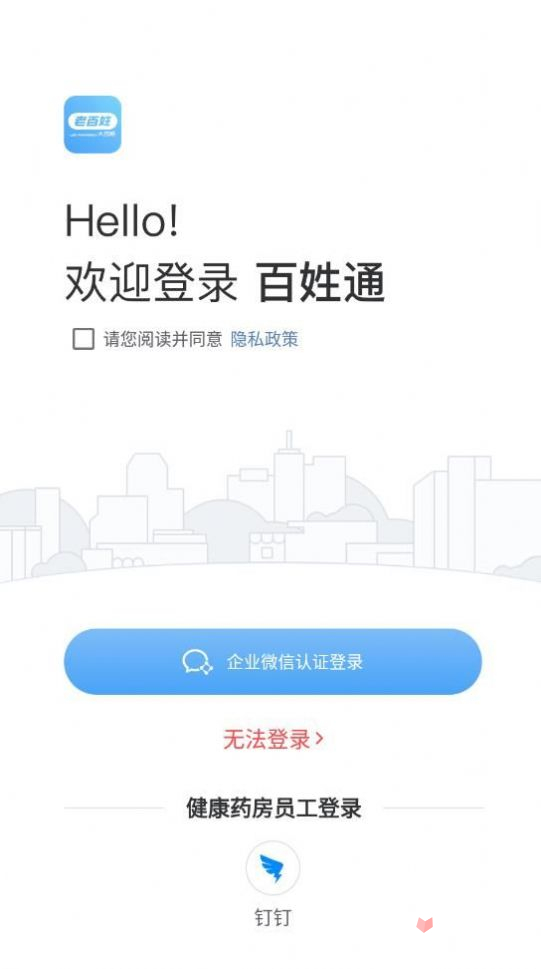 百姓通截图