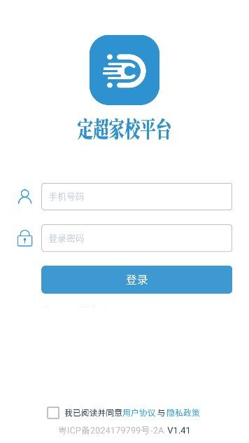 定超家校截图