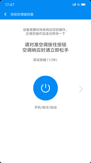 万能遥控app连接空调电视教程