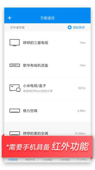 万能遥控app截图