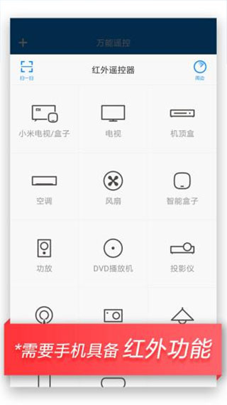 万能遥控app截图