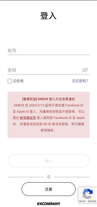 kkbox注册登录方法介绍