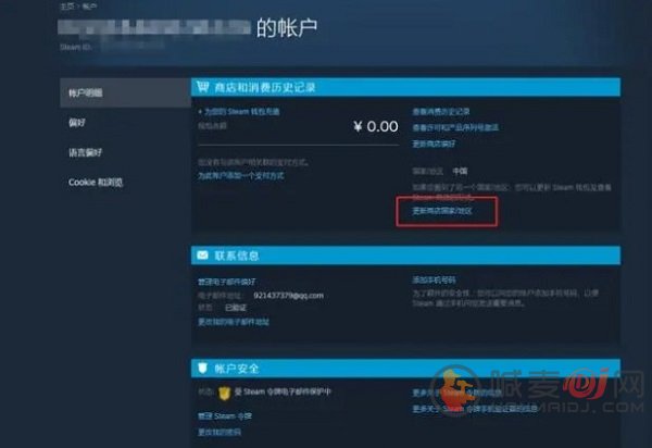 Steam怎么改地区 Steam更改地区方法教程