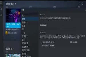 Steam怎么共享游戏给好友 Steam共享游戏方法教程