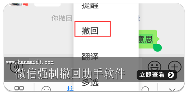 微信强制撤回助手软件大全