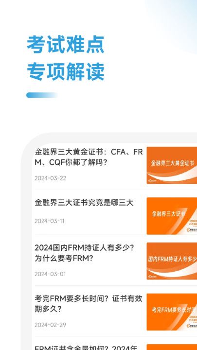 FRM备考跟我学截图