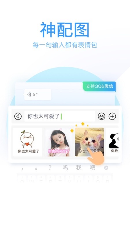 QQ拼音输入法截图