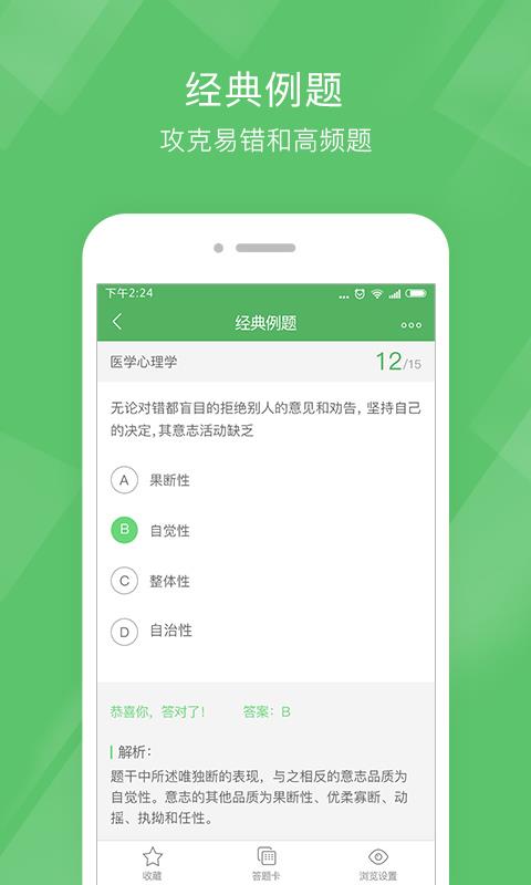 执业医师泉题库截图