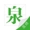 执业医师泉题库