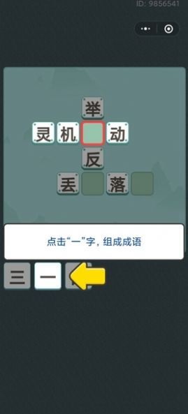 成语致富路截图