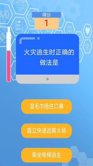 急救小问答截图