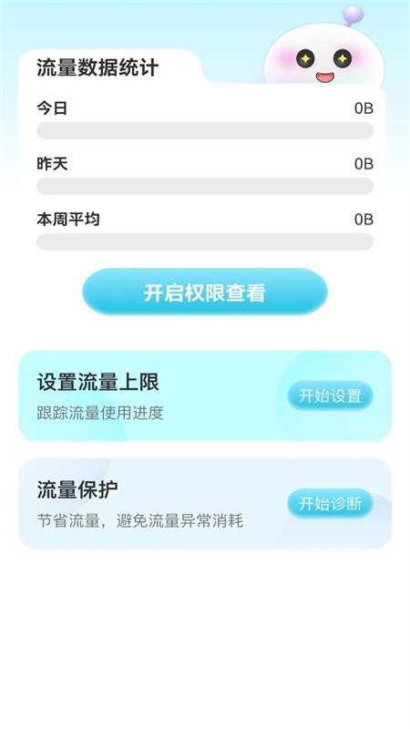 流量5G助手截图