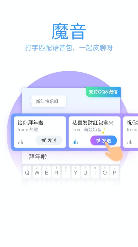 QQ拼音输入法截图