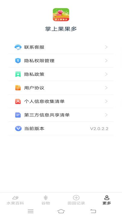 掌上果果多截图