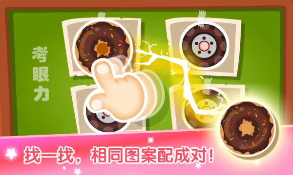 宝宝学配对截图