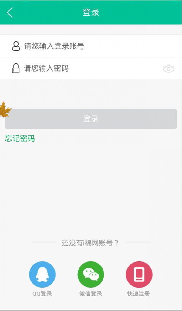 i棉网截图