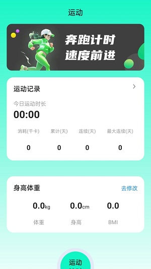 运动诜屺截图