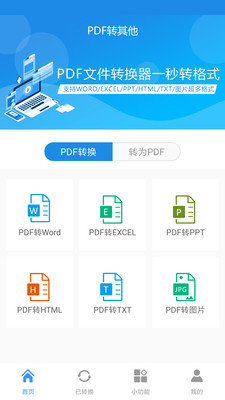 PDF文件转换器截图
