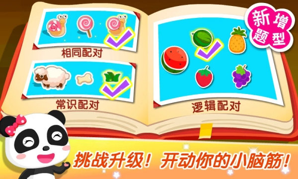 宝宝学配对截图