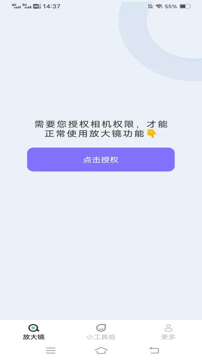 视界放大镜截图