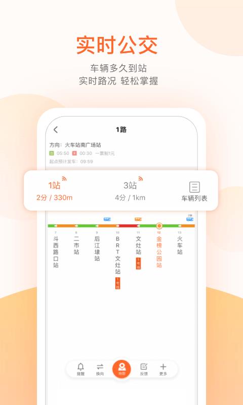 麦兜掌上公交截图