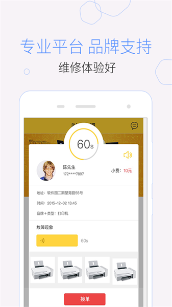 叫我修吧师傅端截图